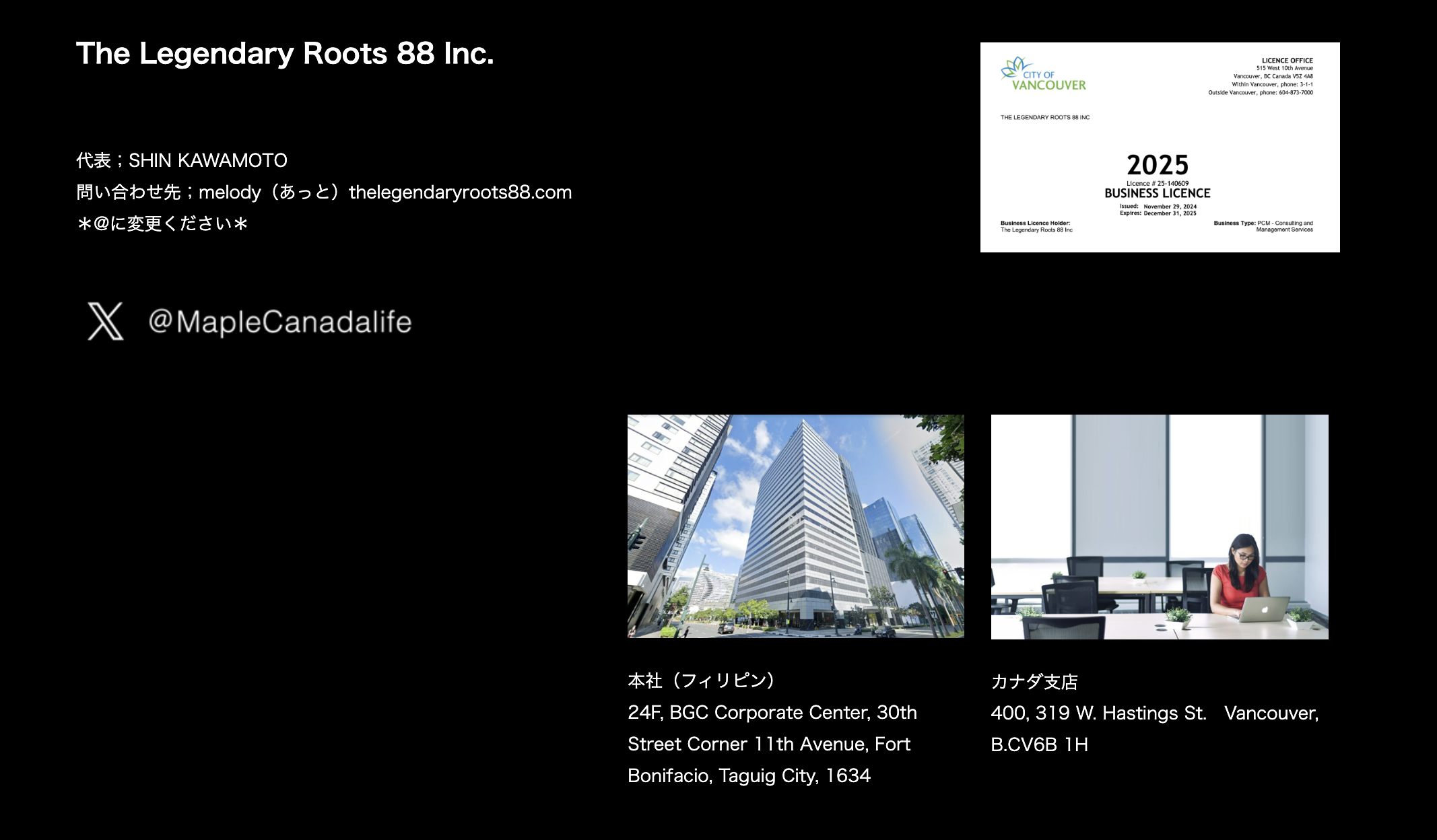 The Legendary Roots 88 Inc. - バンクーバー市公認ビジネスライセンス2025、カナダ・フィリピンオフィス